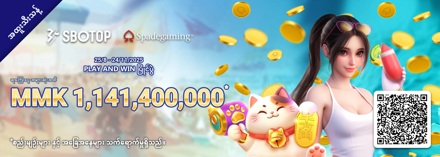 SPADEGAMING PLAY AND WIN ပြိုင်ပွဲ