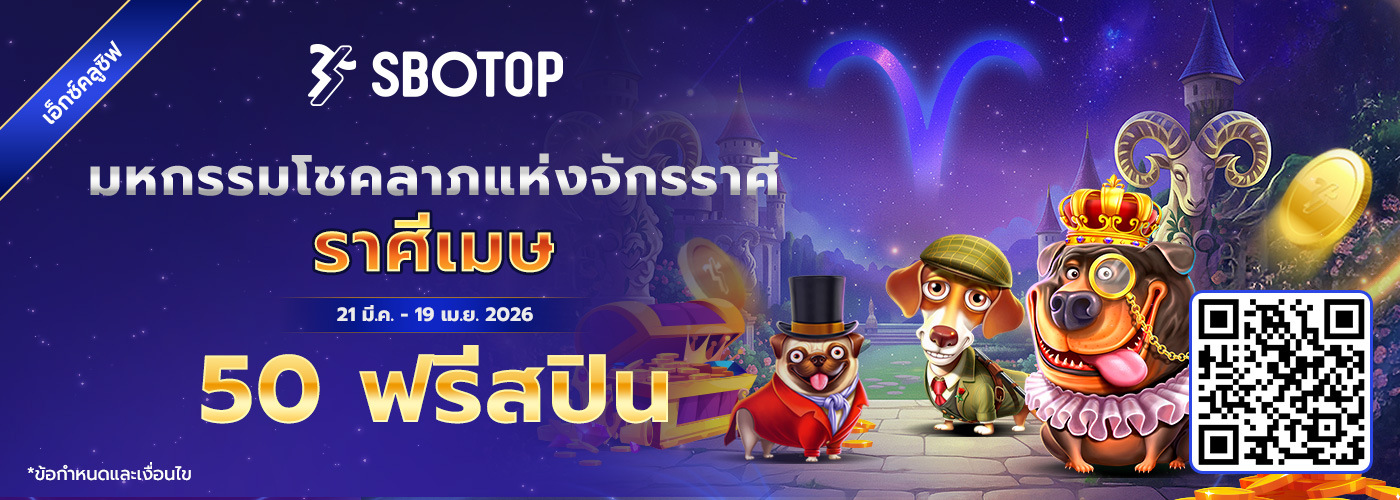  โชคลาภแห่งจักรราศี