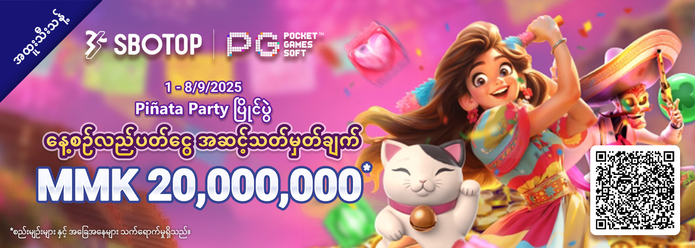 PG Soft Piñata Party ပြိုင်ပွဲ