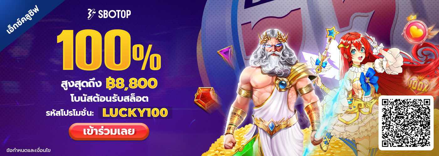 100% โบนัสต้อนรับสล็อต