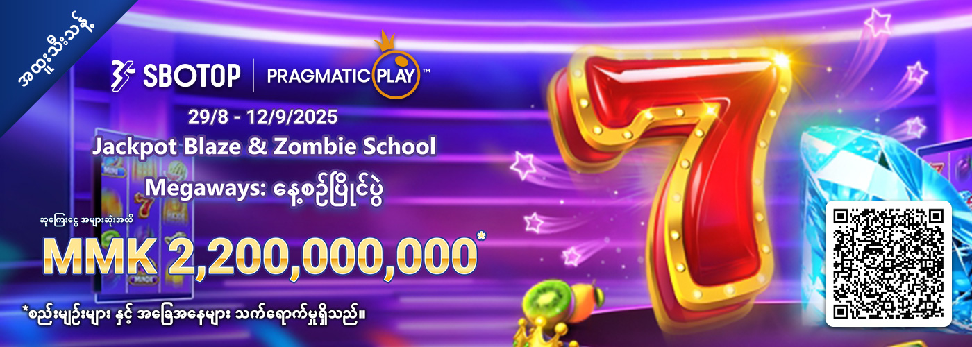 Jackpot Blaze & Zombie School Megaways: နေ့စဥ်ပြိုင်ပွဲ