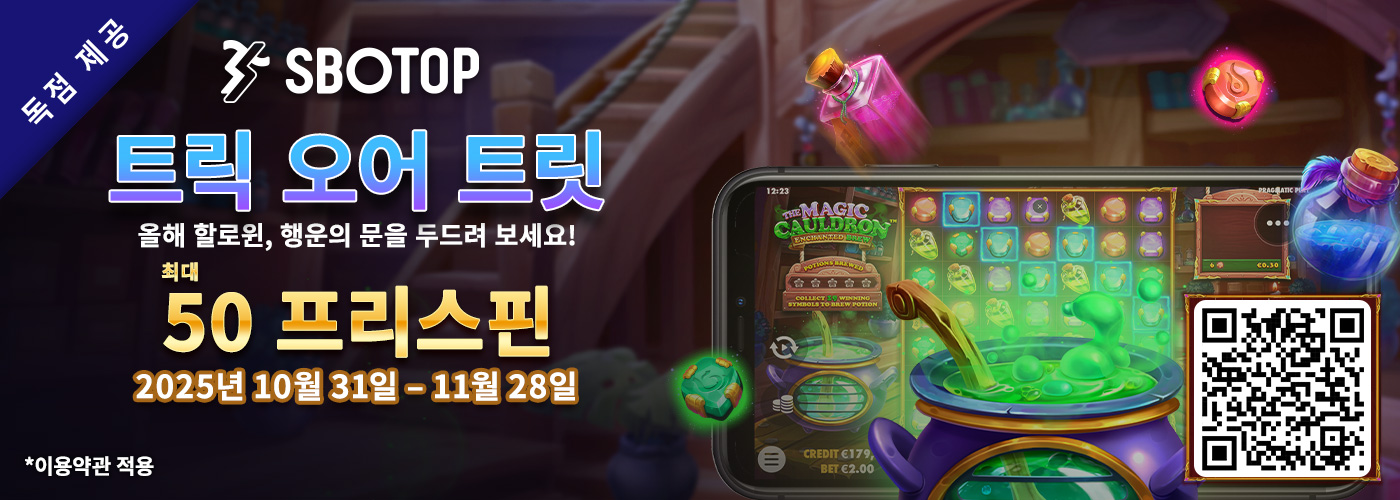 트릭 오어 트릿