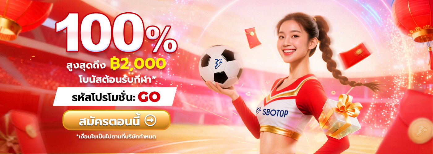 Promotion Feb 2026 – TH (GO)