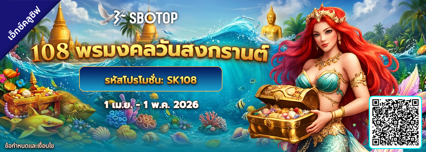 108 พรมงคลวันสงกรานต์