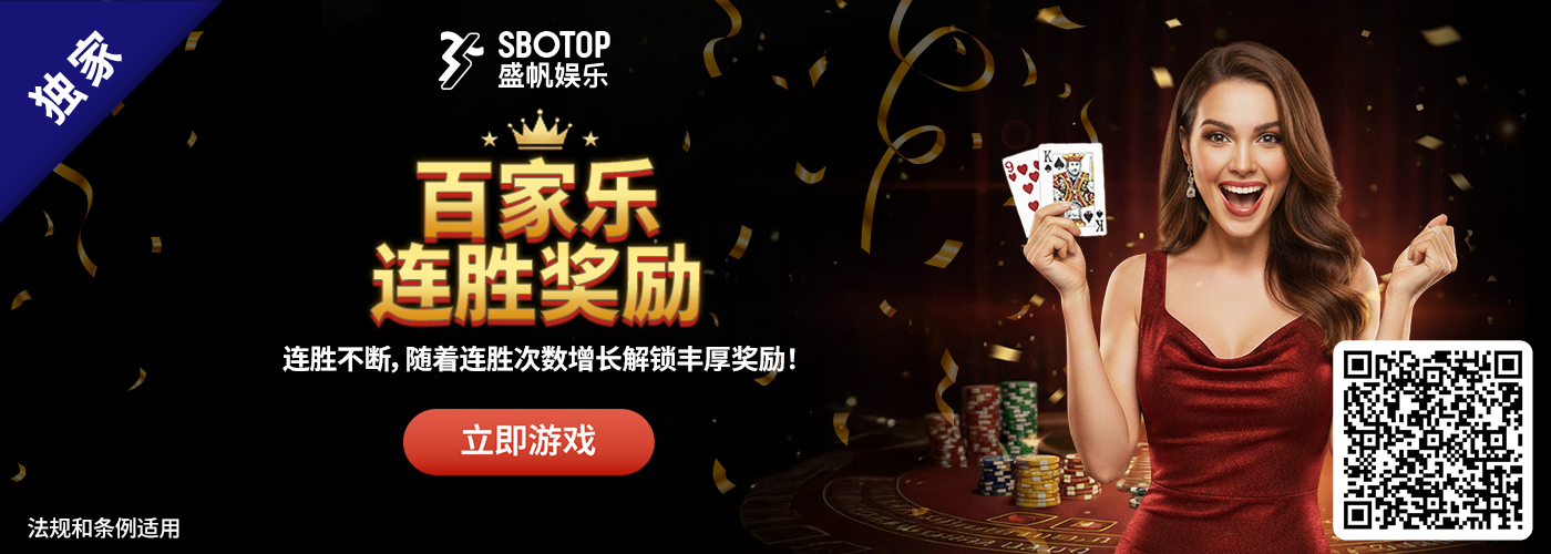 百家乐连胜奖金