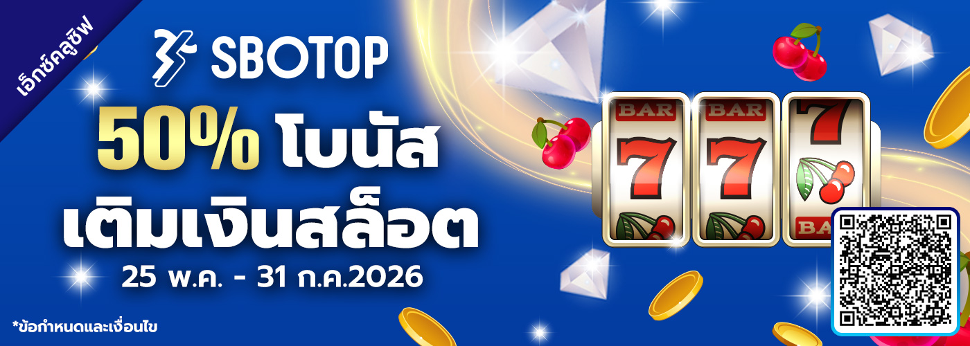 50% โบนัสเติมเงินสล็อต