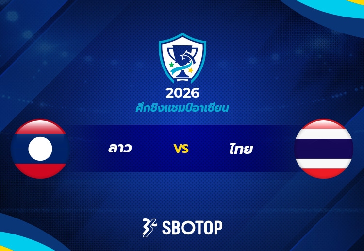 ทีมชาติไทย คาดหวังการเริ่มต้นที่ดีในถ้วย ชิงแชมป์อาเซียน 2026